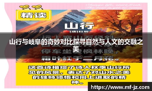 山行与岐阜的奇妙对比探寻自然与人文的交融之美